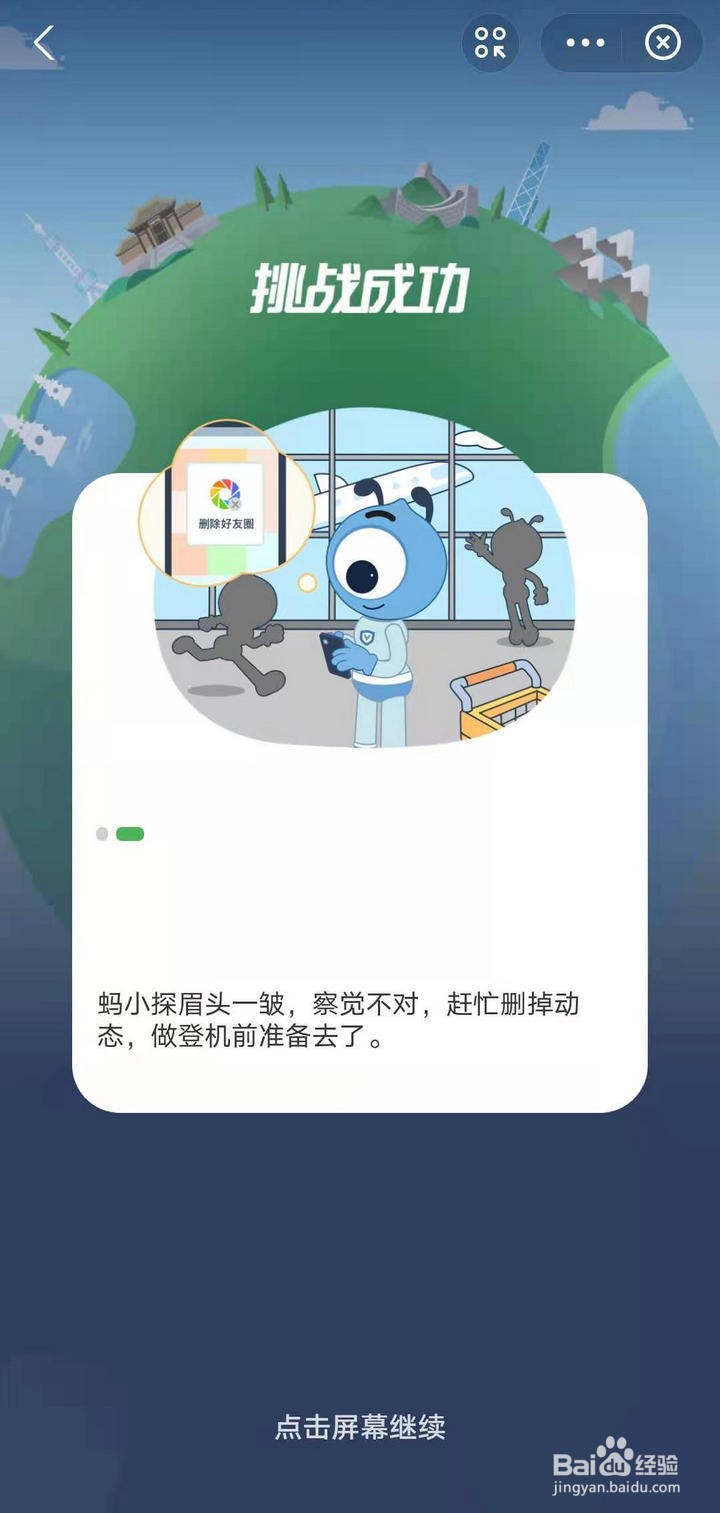 支付宝蚂蚁探险怎么进行隐私泄露故事挑战