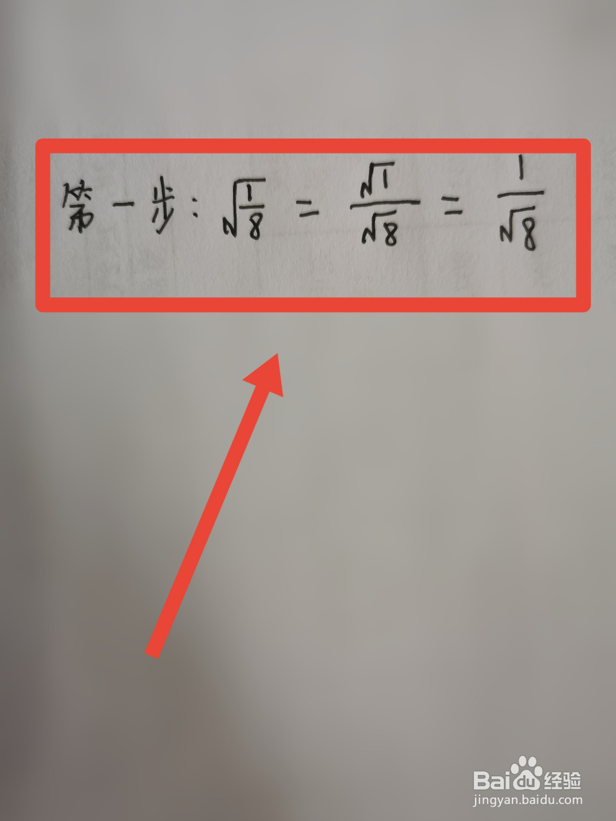 根下8分之1怎么化简