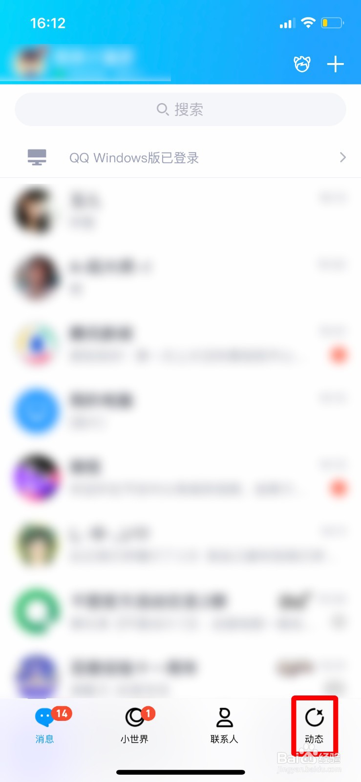 手机QQ怎么隐藏顶部的超级QQ秀