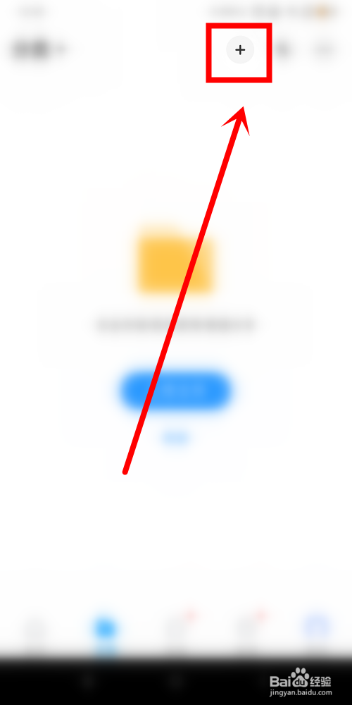 百度网盘中怎么上传文档