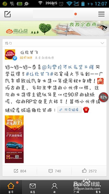 手机新浪微博怎么修改昵称