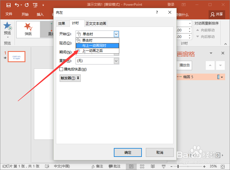 PowerPoint2016中怎么制作文字遮罩动画效果