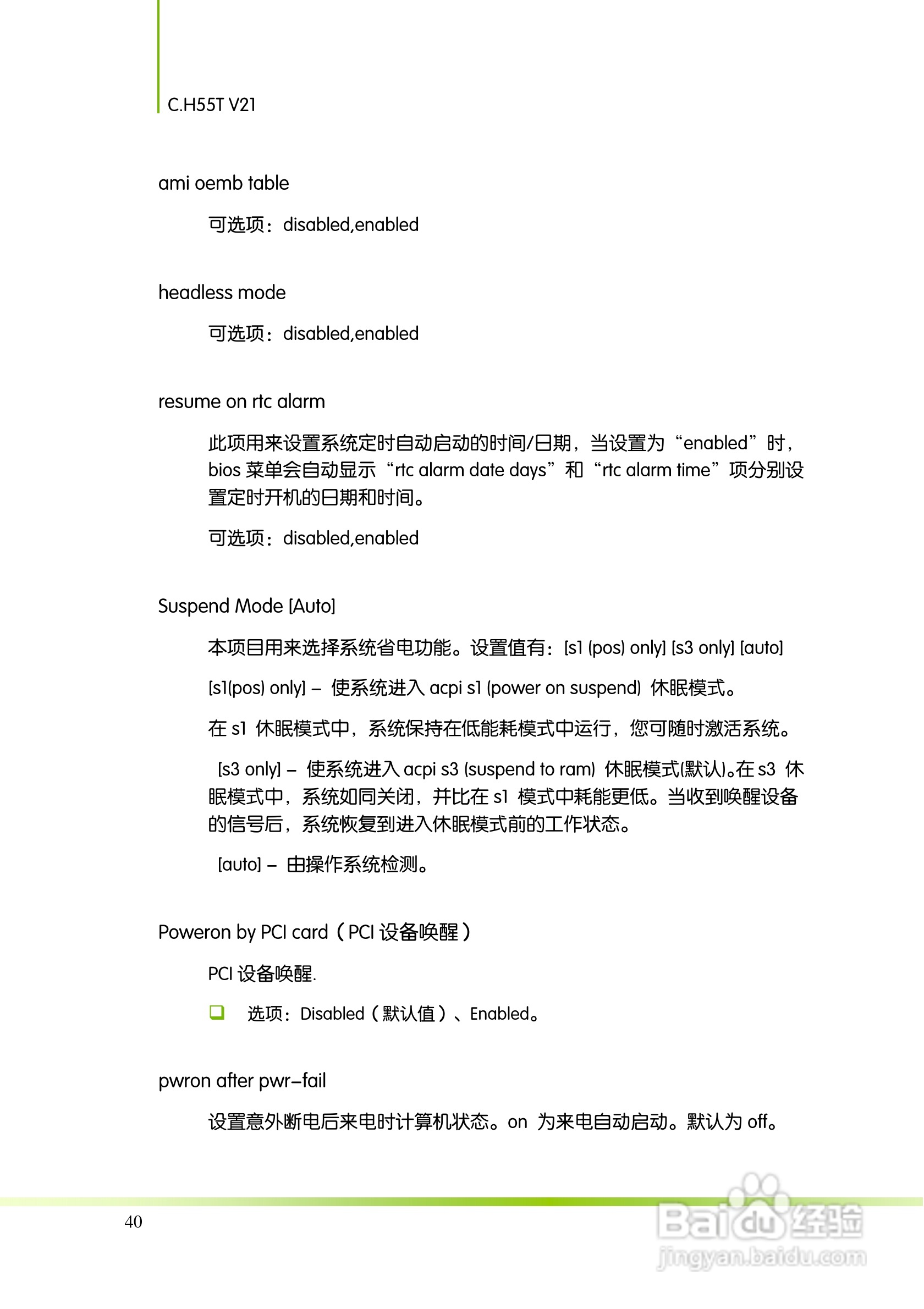 七彩虹C.H55T V21主板说明书:[5]