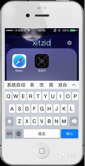 iphone技巧-如何在主屏幕页面创建和删除文件夹