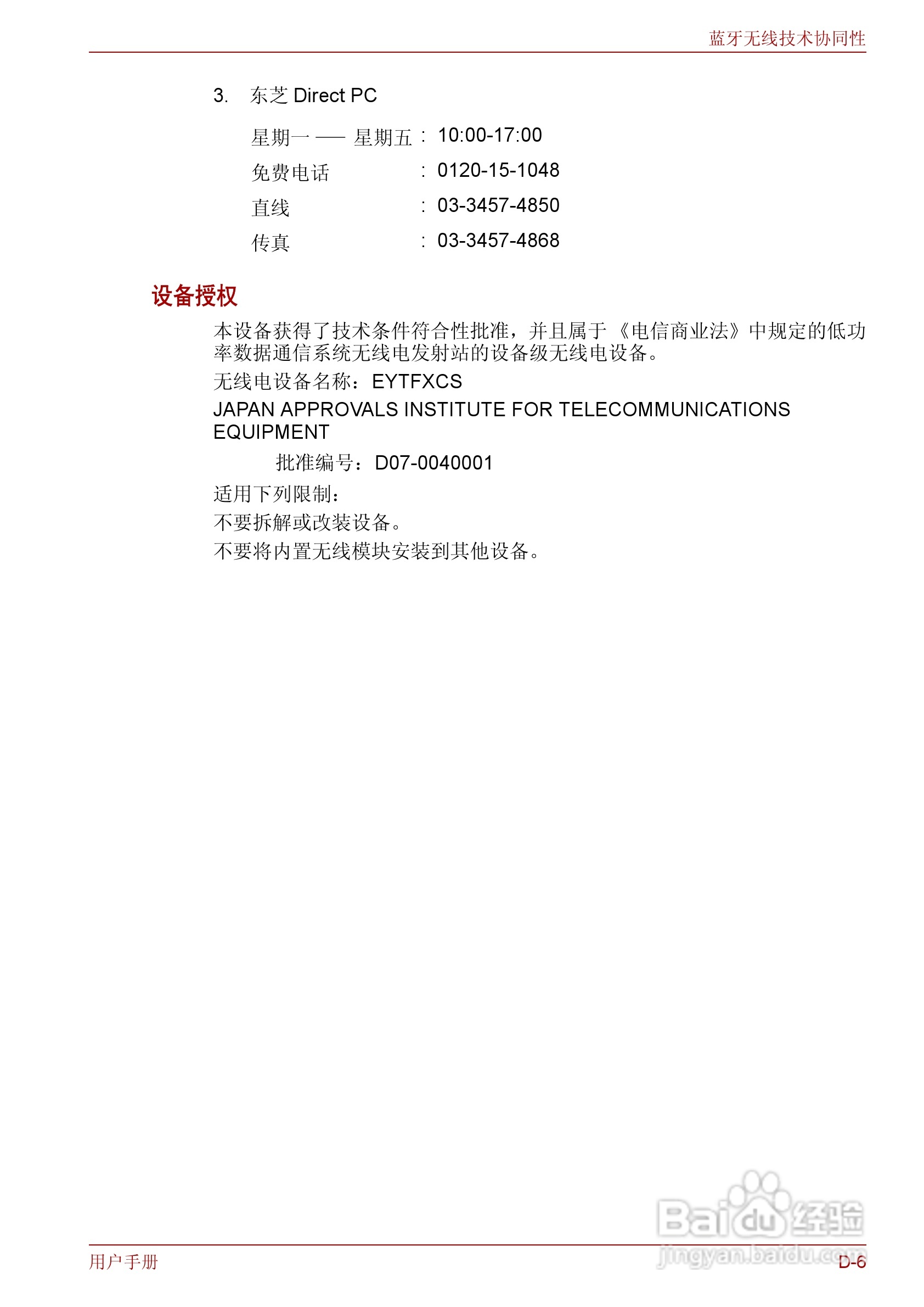 东芝Qosmio F50笔记本电脑使用说明书:[24]