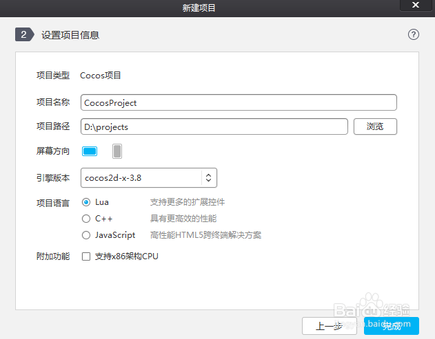 新建cocos项目教程