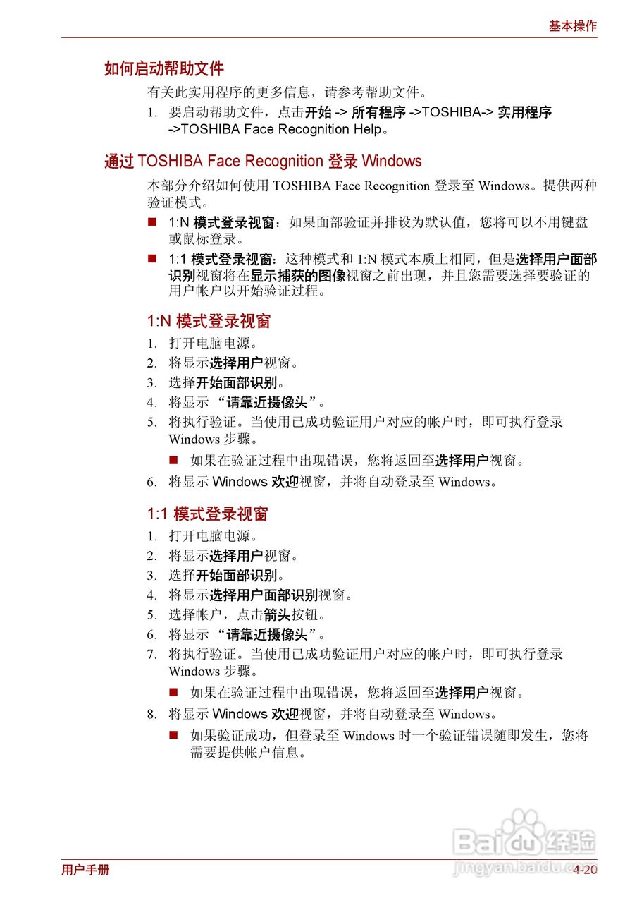 东芝Satellite L510笔记本电脑使用说明书:[8]