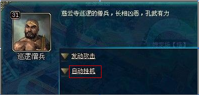 蜀山传奇怎么挂机
