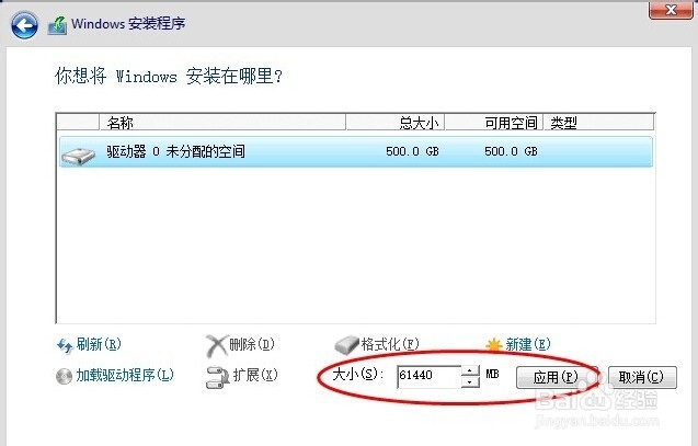 惠普电脑,安装纯净版win8系统过程中分区