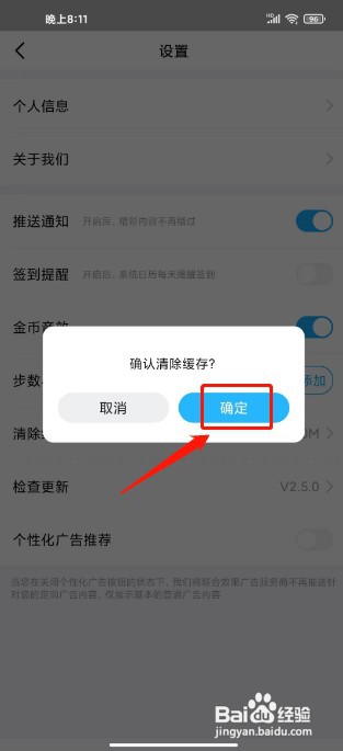 步多多如何清除缓存