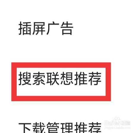 360浏览器APP该怎样设置搜索联想推荐功能