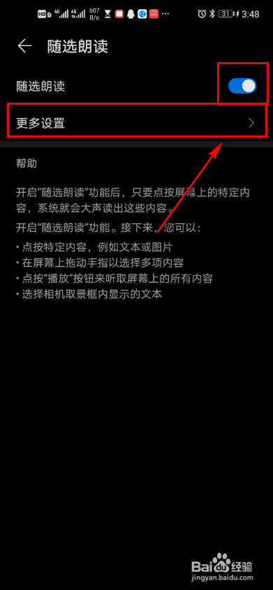 华为随选朗读怎么设置