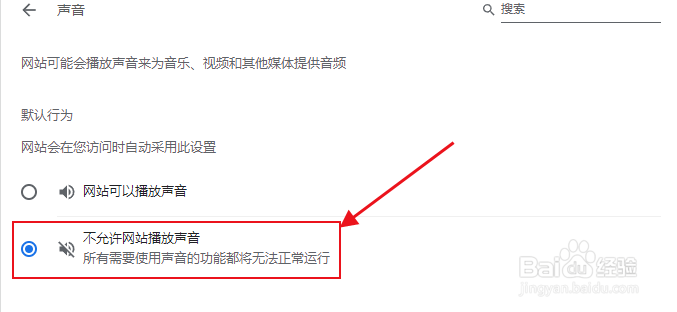 谷歌浏览器如何禁止网站播放声音