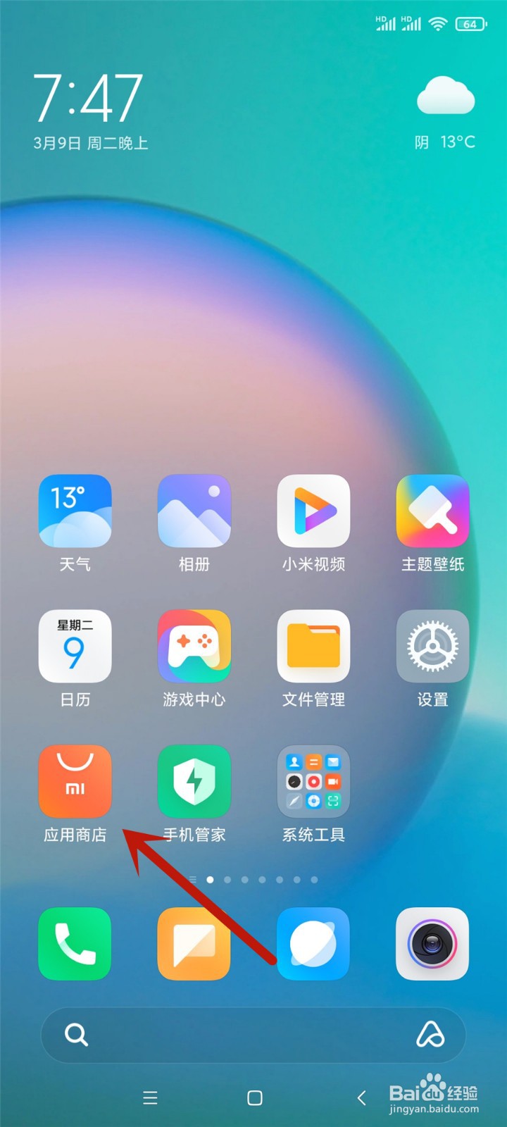 小米手机应用商店怎么清除升级记录