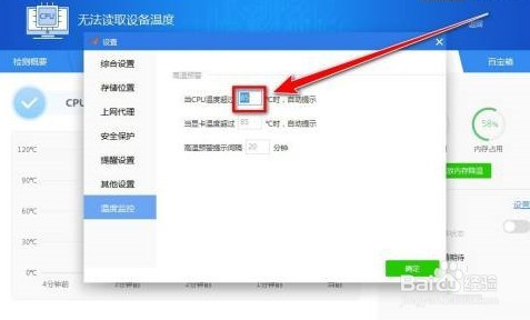 驱动精灵如何设置CPU预警温度
