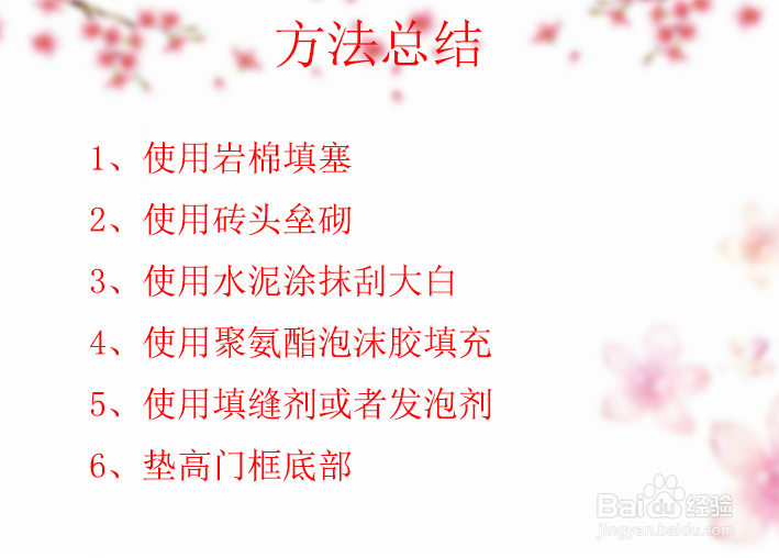 门和门框缝隙大怎么办