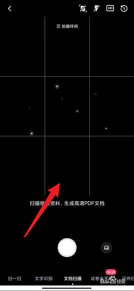 百度网盘如何进行扫描生成PDF文件