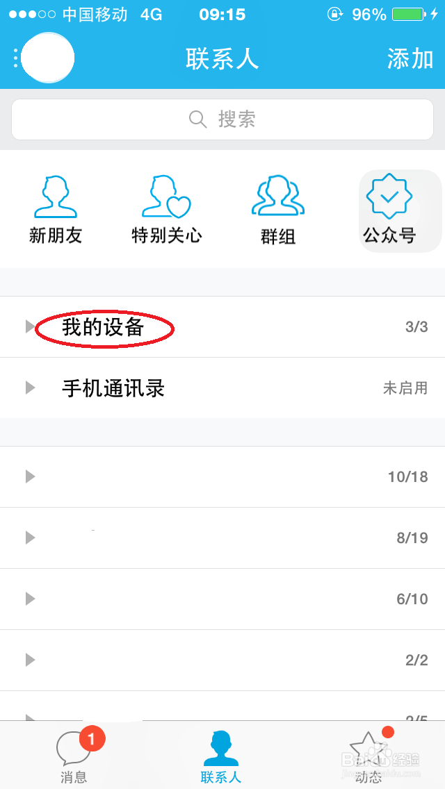 如何快速把手机的照片上传电脑