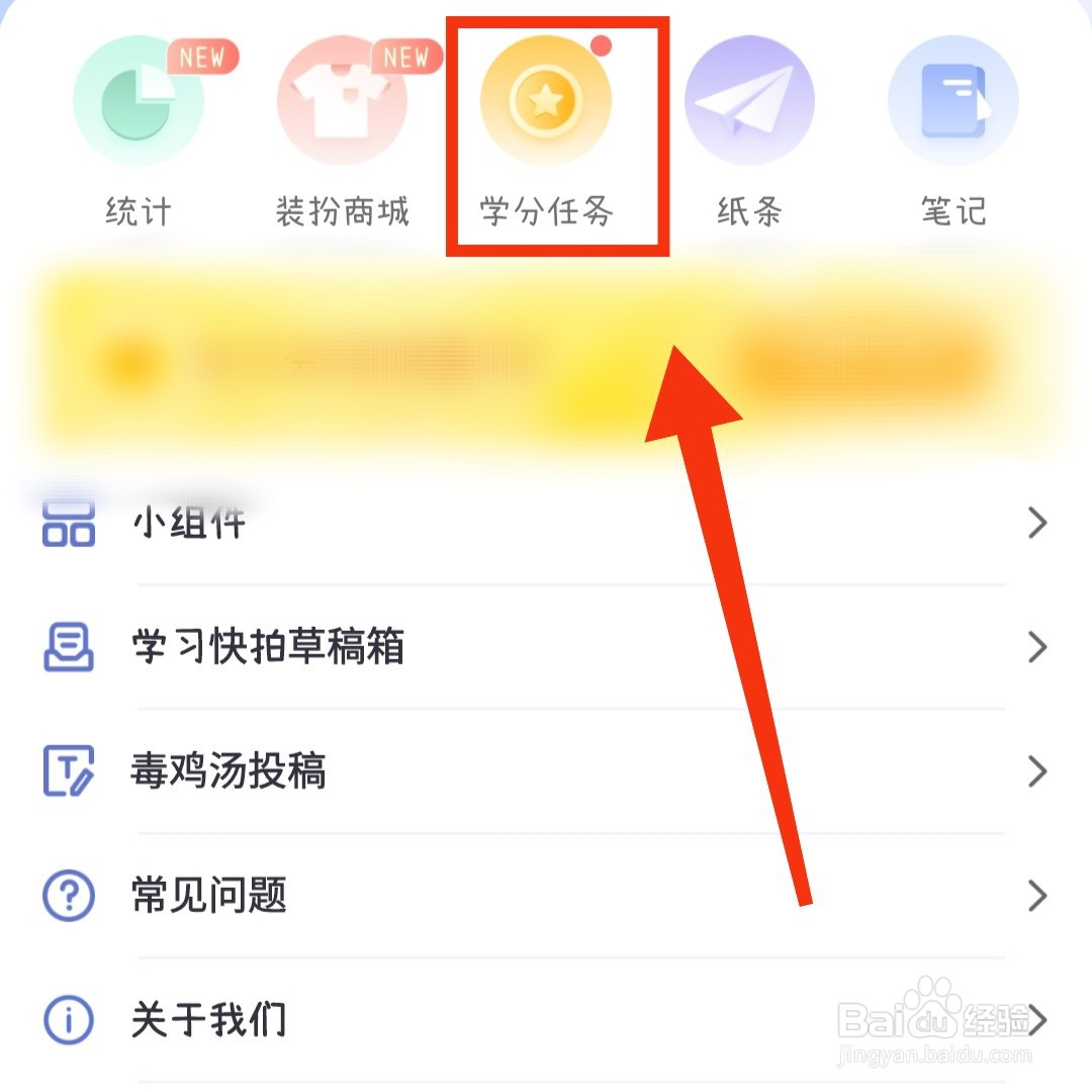 八点半课程表APP获得的学分明细在哪打开