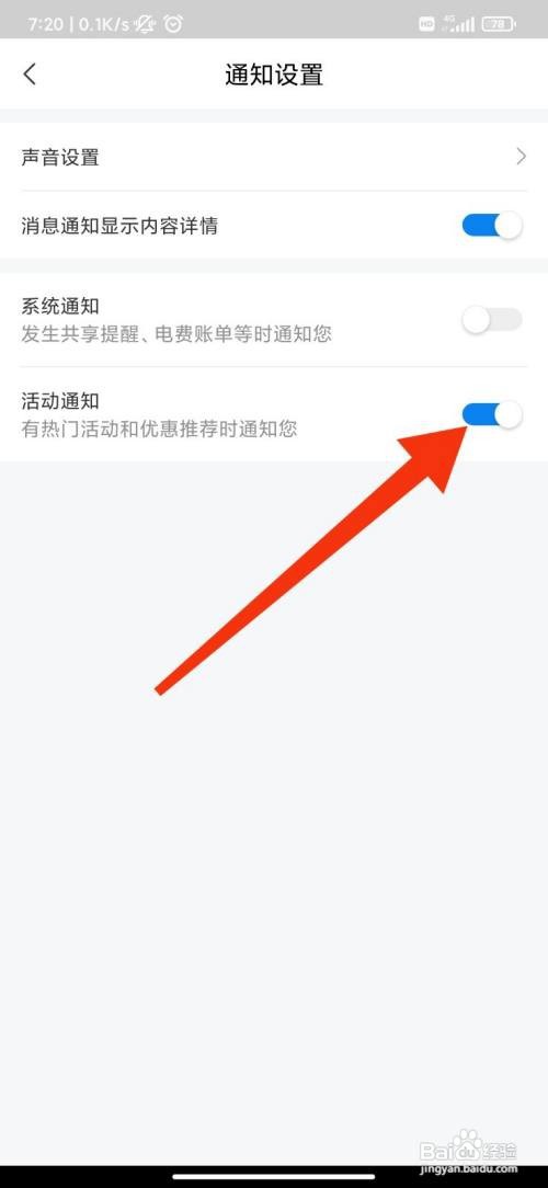国上国网怎么开启活动通知