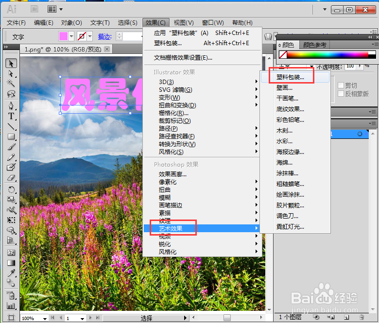 在AI中给文字添加粉色和塑料包装效果
