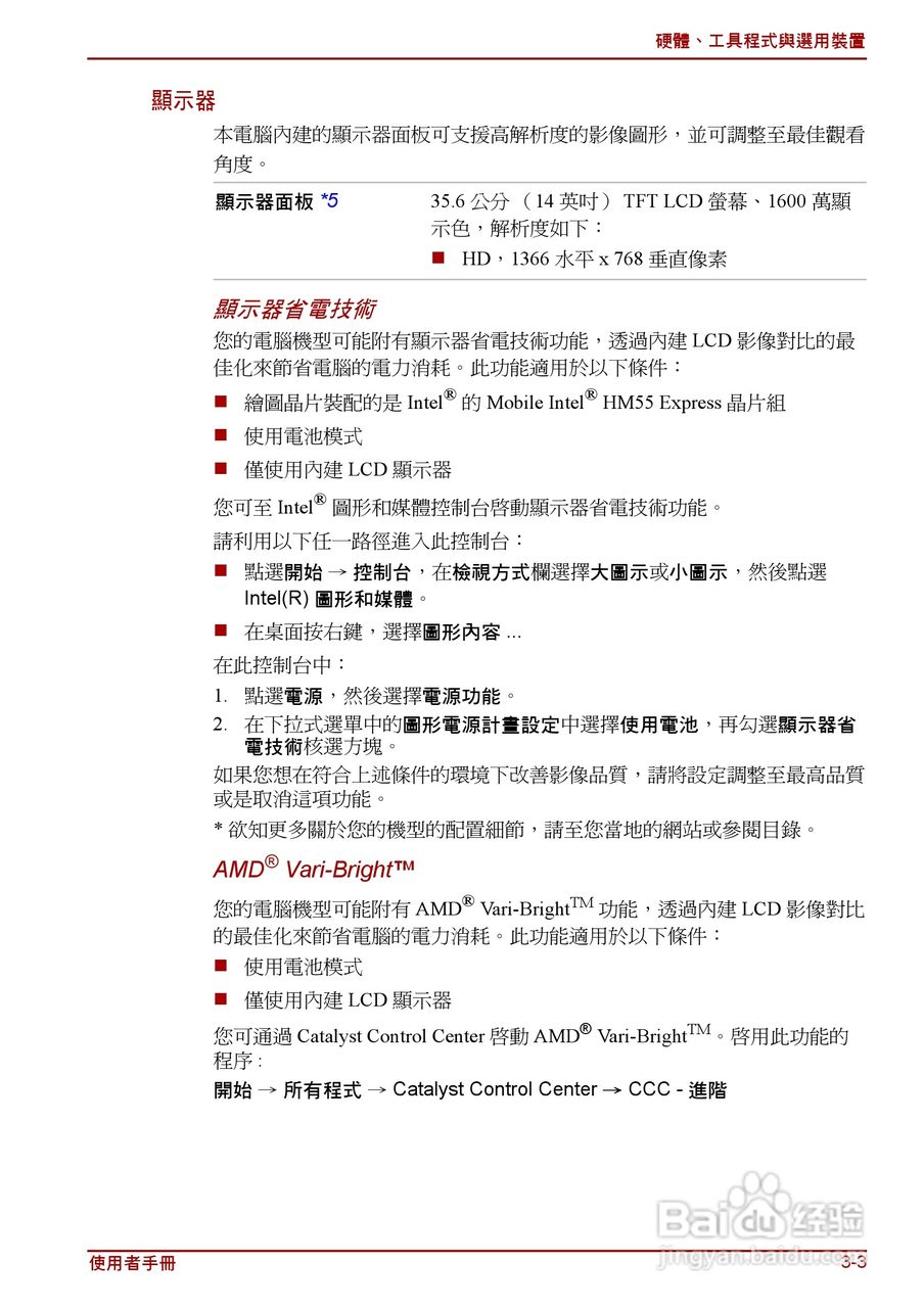 东芝Satellite C640D笔记本电脑使用说明书:[6]