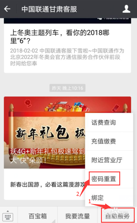 甘肃联通手机用户“服务密码修改”功能使用步骤