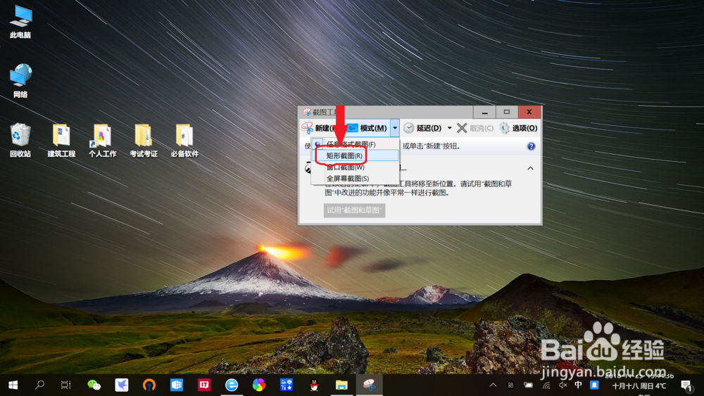 win10不使用第三方软件如何实现任意截图