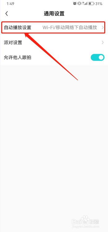 Hobby如何关闭视频自动播放