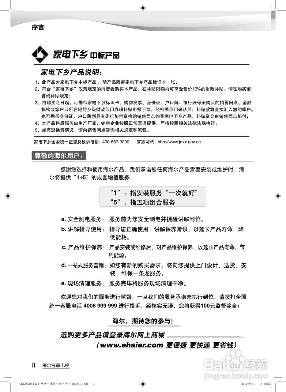 海尔LE47A320 液晶彩电使用说明书:[1]