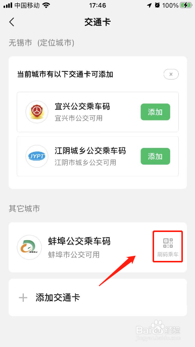 微信乘车码在哪里打开