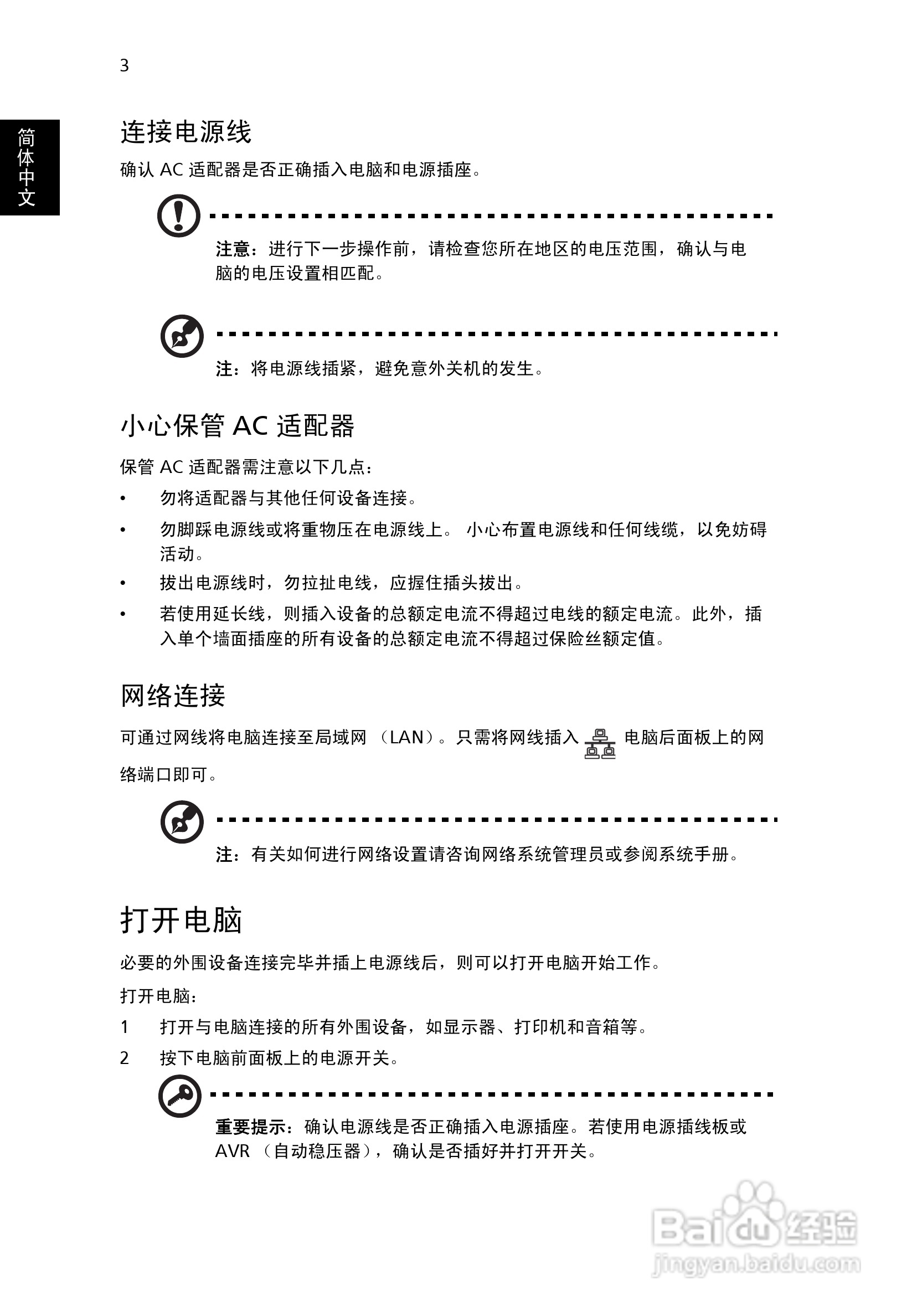 ACER宏基Aspire L320计算机说明书:[2]