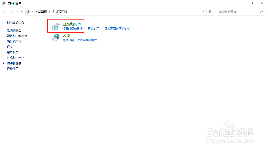 windows 系统怎么手动修改系统日期及时间