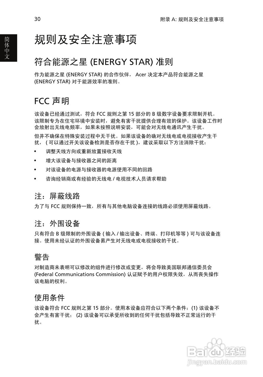 ACER宏基Aspire L310计算机说明书:[4]