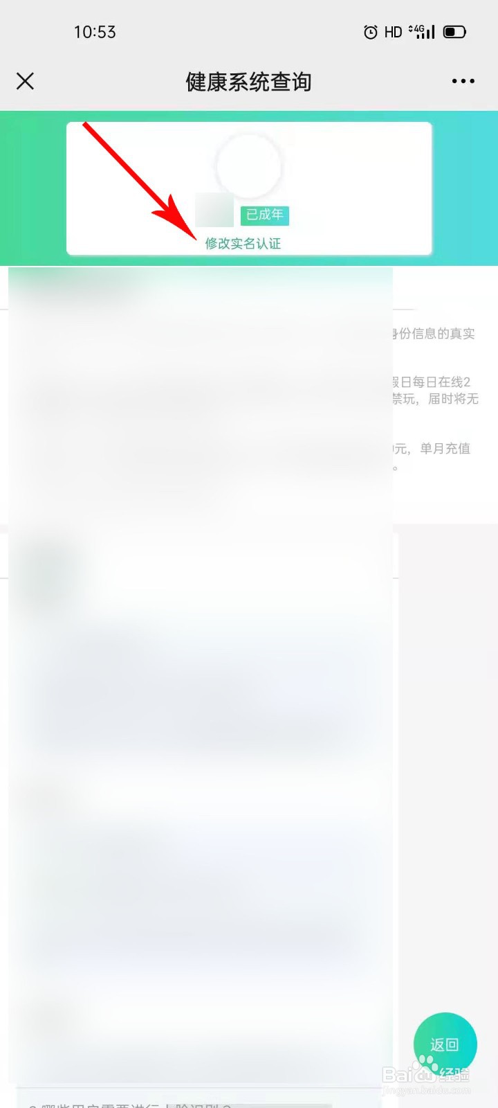 成长守护平台怎么修改信息