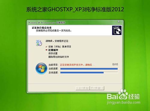 Ghost XP SP3纯净标准版V2012.05