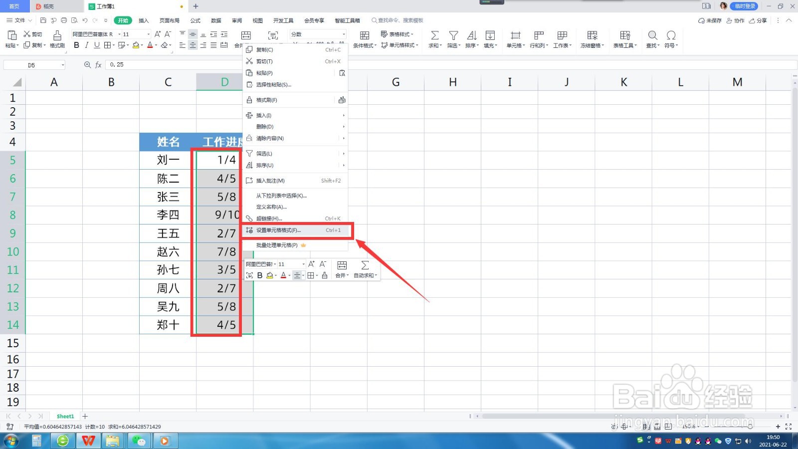 表格教程：怎么把几分之几批量改成数字？