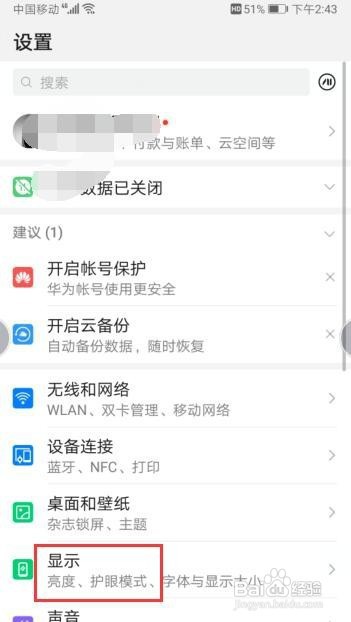 华为手机如何设置字体大小