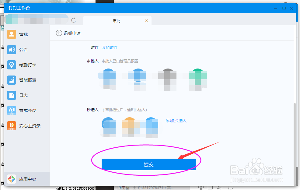 OA软件-退货申请怎么操作呢？
