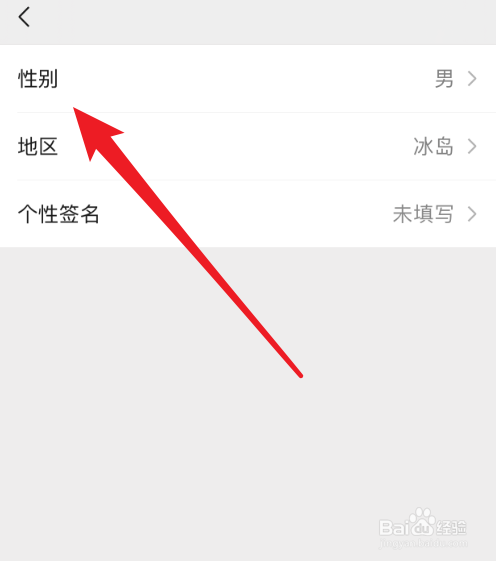 微信如何改性别改成女的