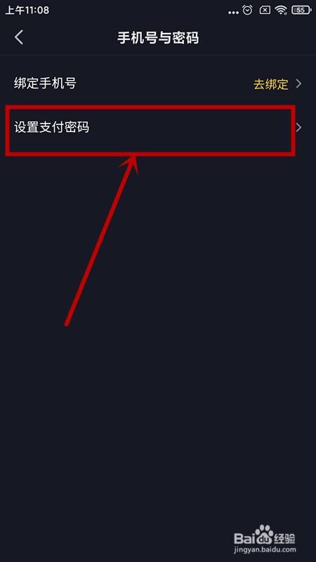 如何设置抖音的支付密码?