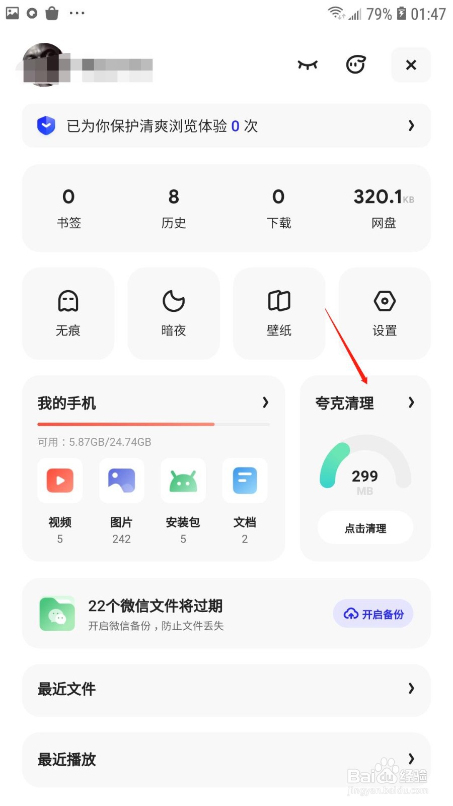 夸克怎么设置相册自动备份