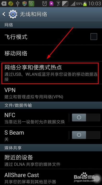 如何将自己的手机变成WiFi热点