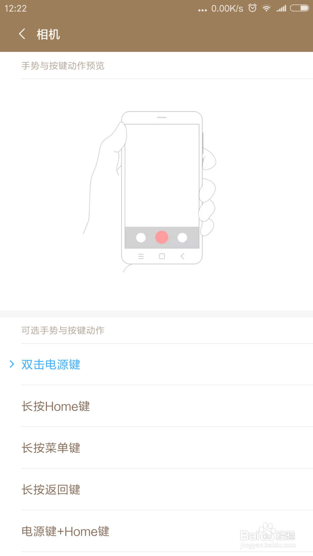 小米5splus如何通过双击电源键启动相机