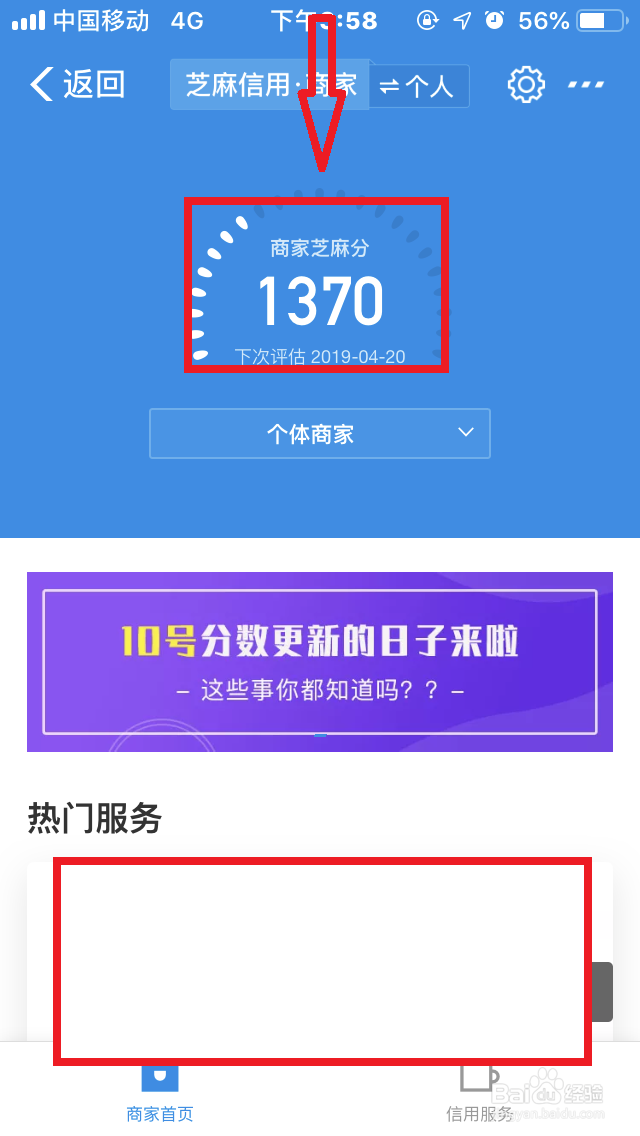 手机支付宝如何开通“商家芝麻分”