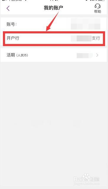 银行开户行如何查询