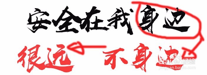 《安全在我身边》作文新思维写作