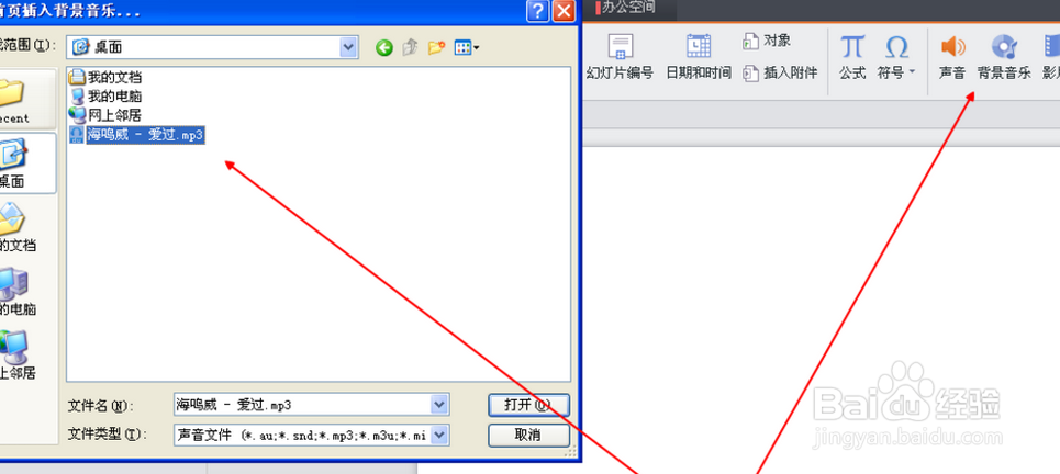 如何在ppt/演示文稿中加入音乐