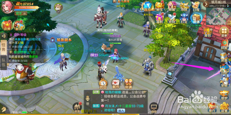 风色世界如何创建公会