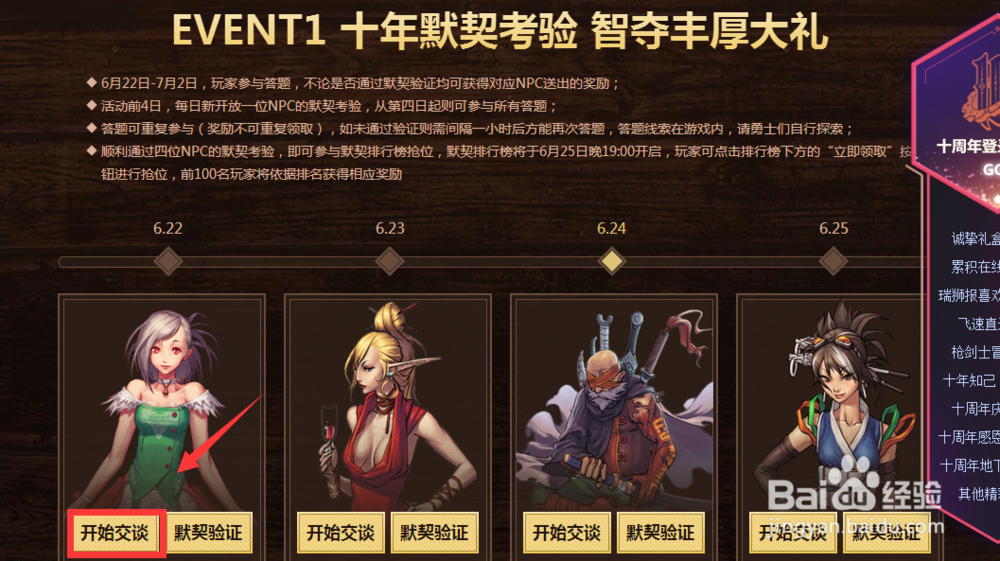 DNF十年知己，我最懂你活动入口在哪儿 怎么参加